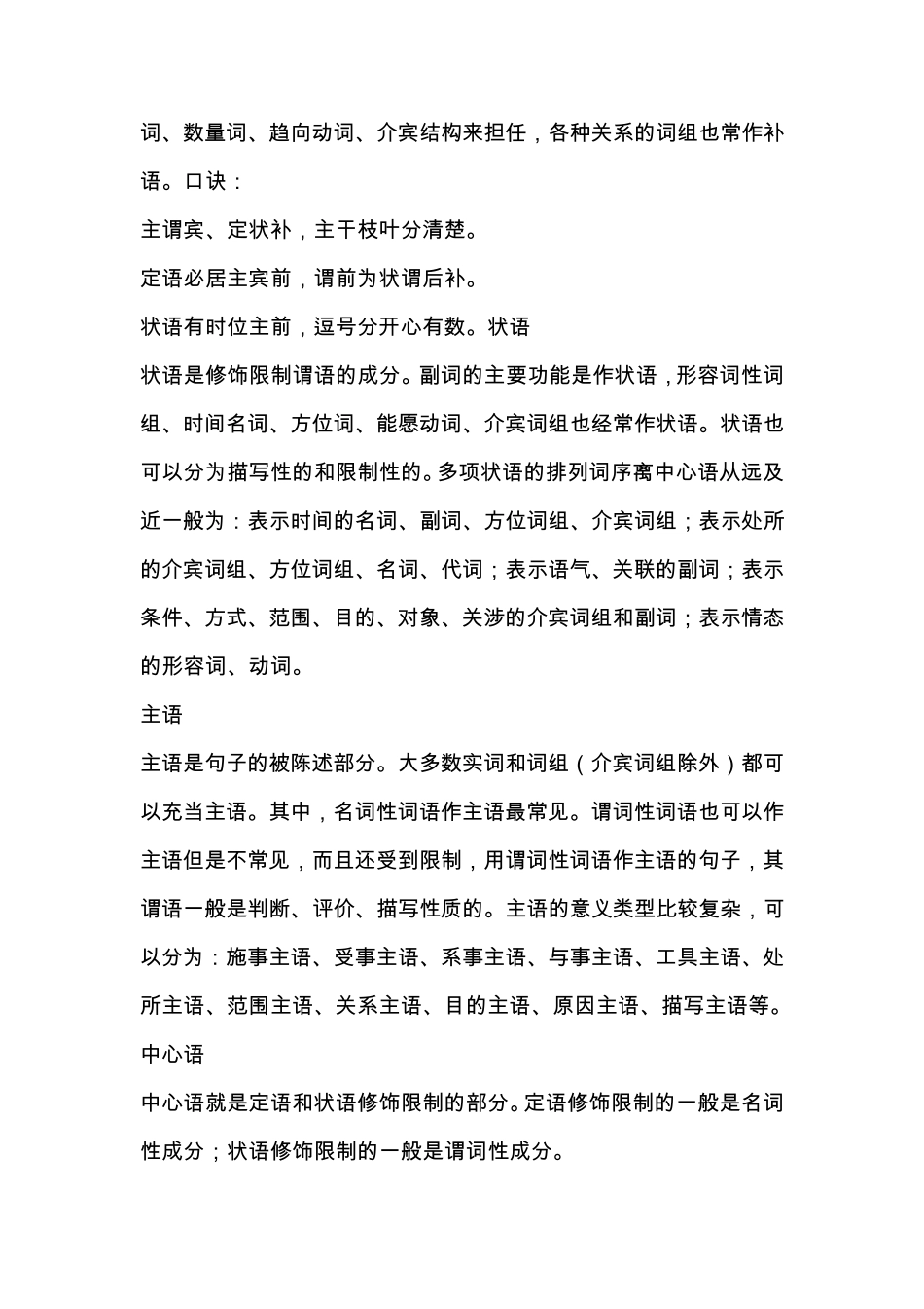 什么是主语、谓语、宾语、状语、定语？_第2页