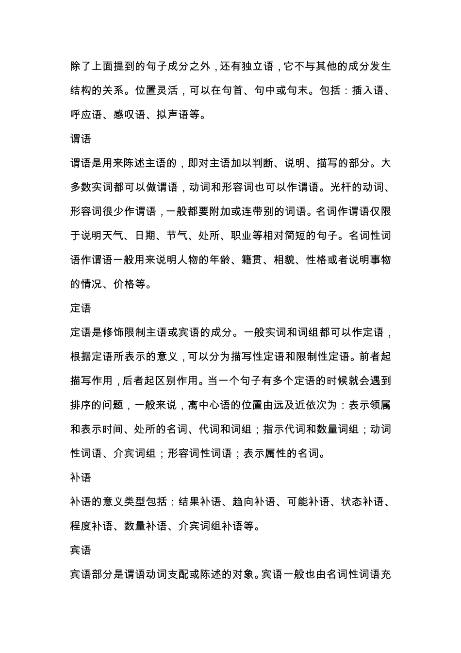 什么是主语、谓语、宾语、状语、定语？_第3页