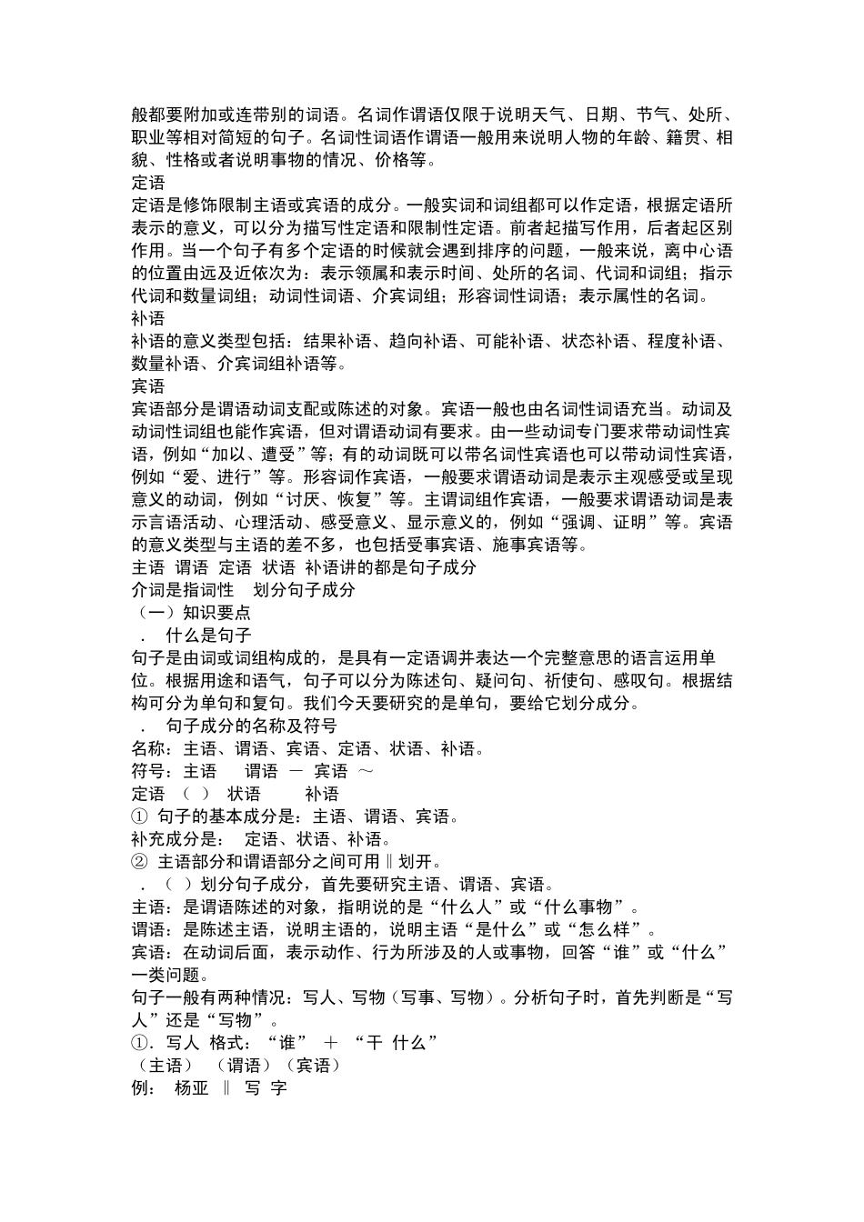 什么是主语谓语宾语_第2页