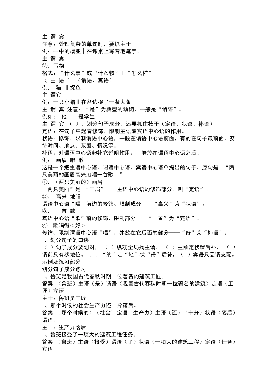 什么是主语谓语宾语_第3页