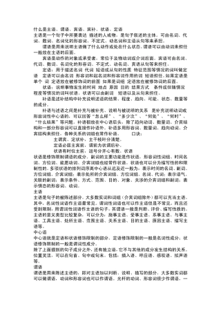 什么是主语谓语宾语