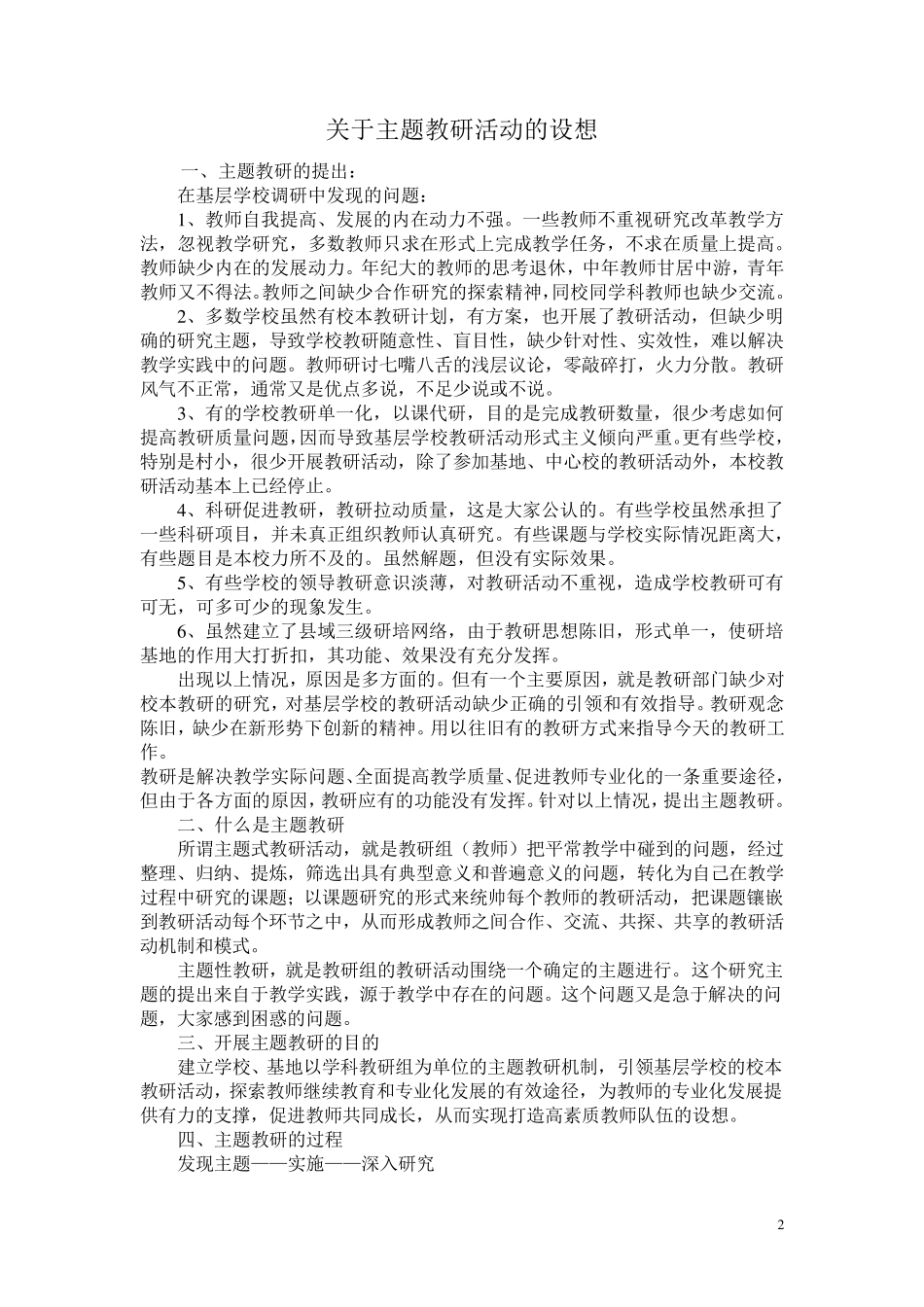 什么是主题教研_第2页