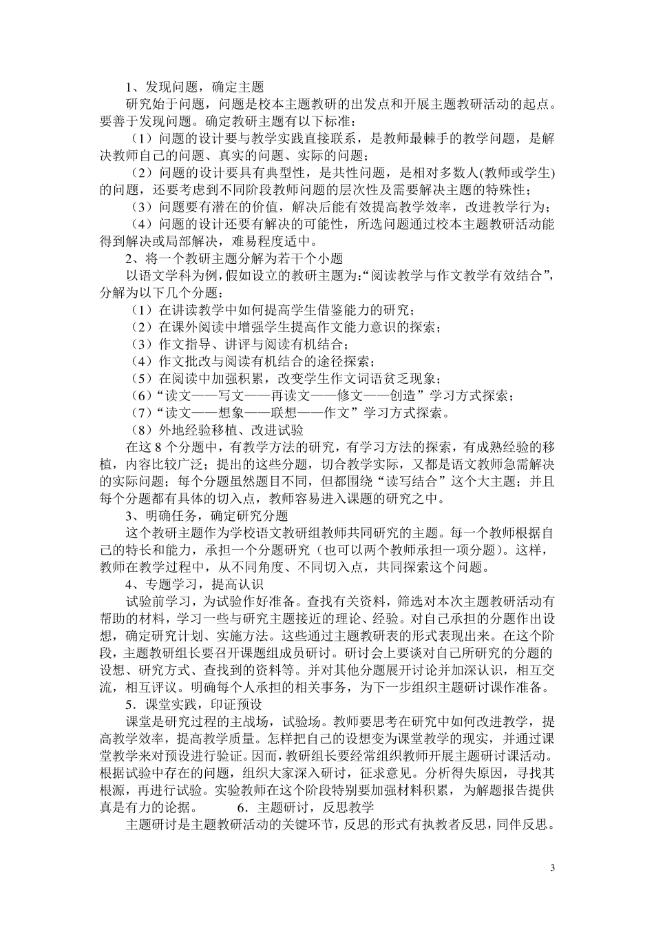 什么是主题教研_第3页