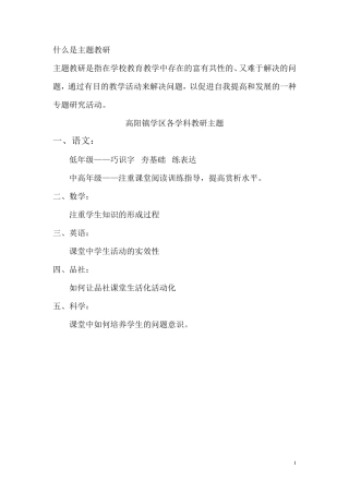 什么是主题教研