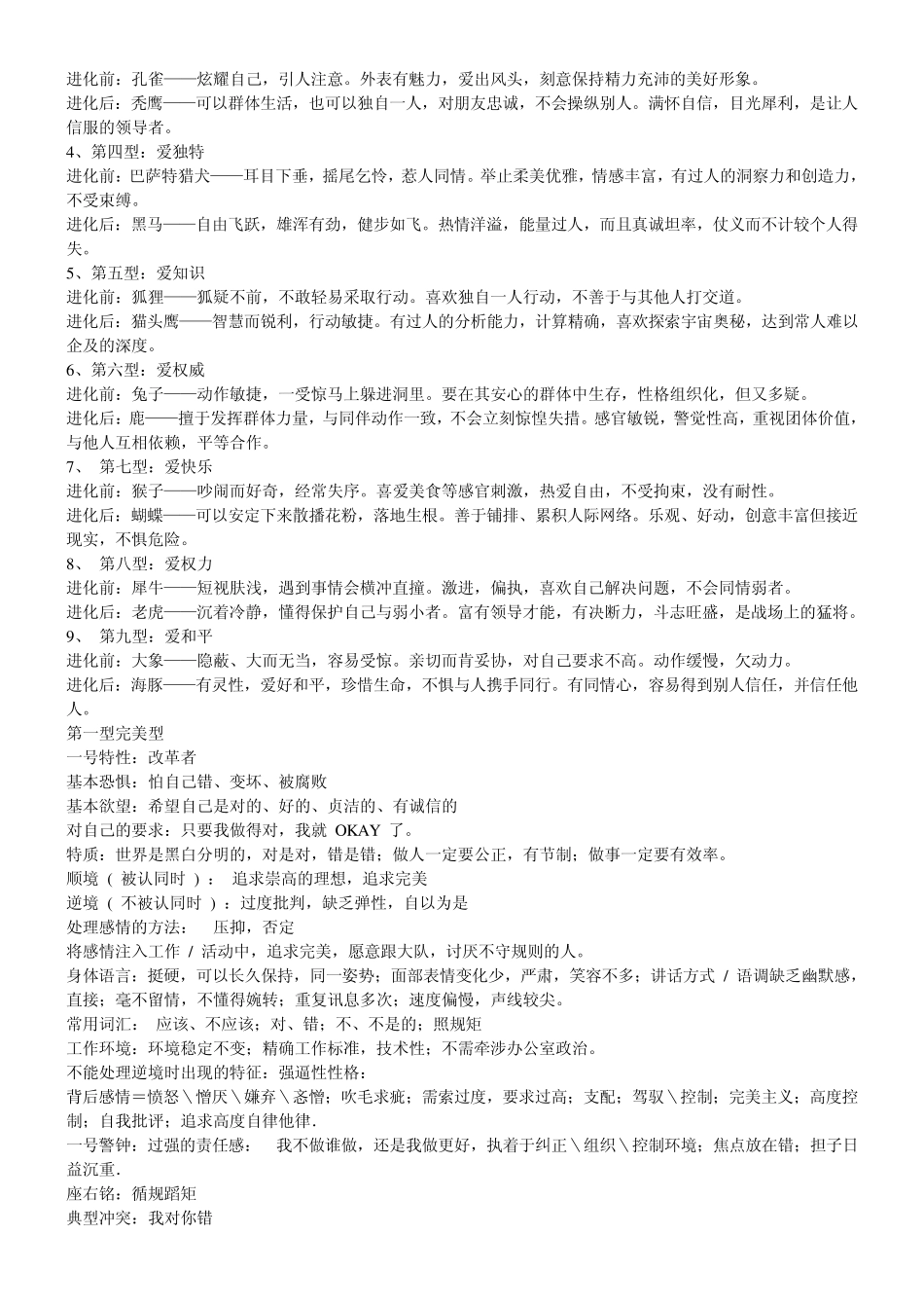 什么是九型人格_第2页