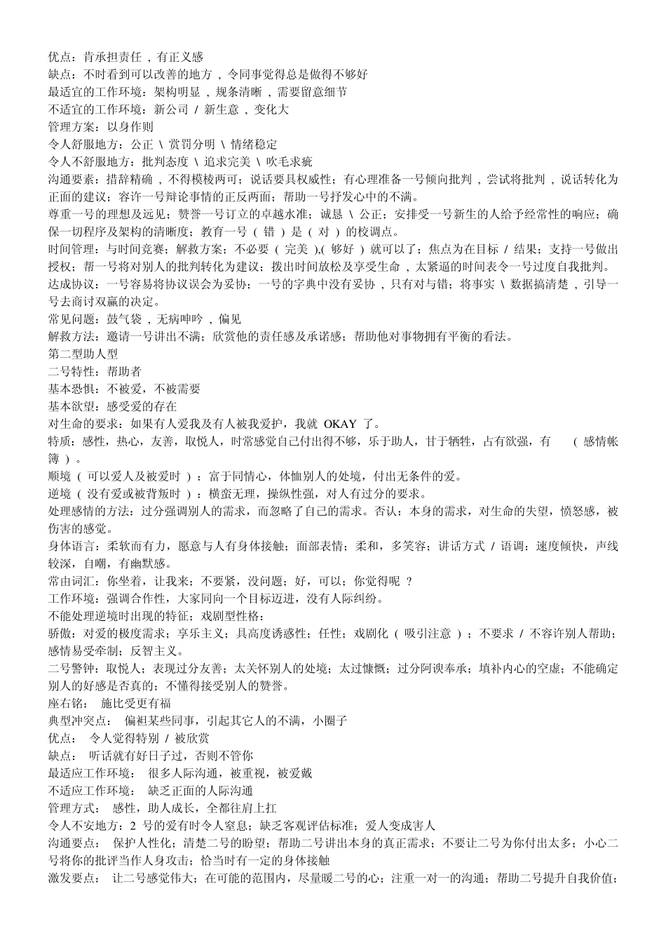 什么是九型人格_第3页