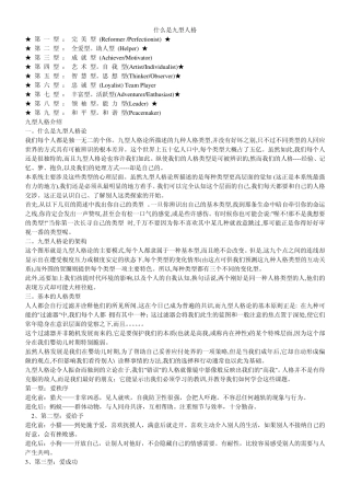 什么是九型人格