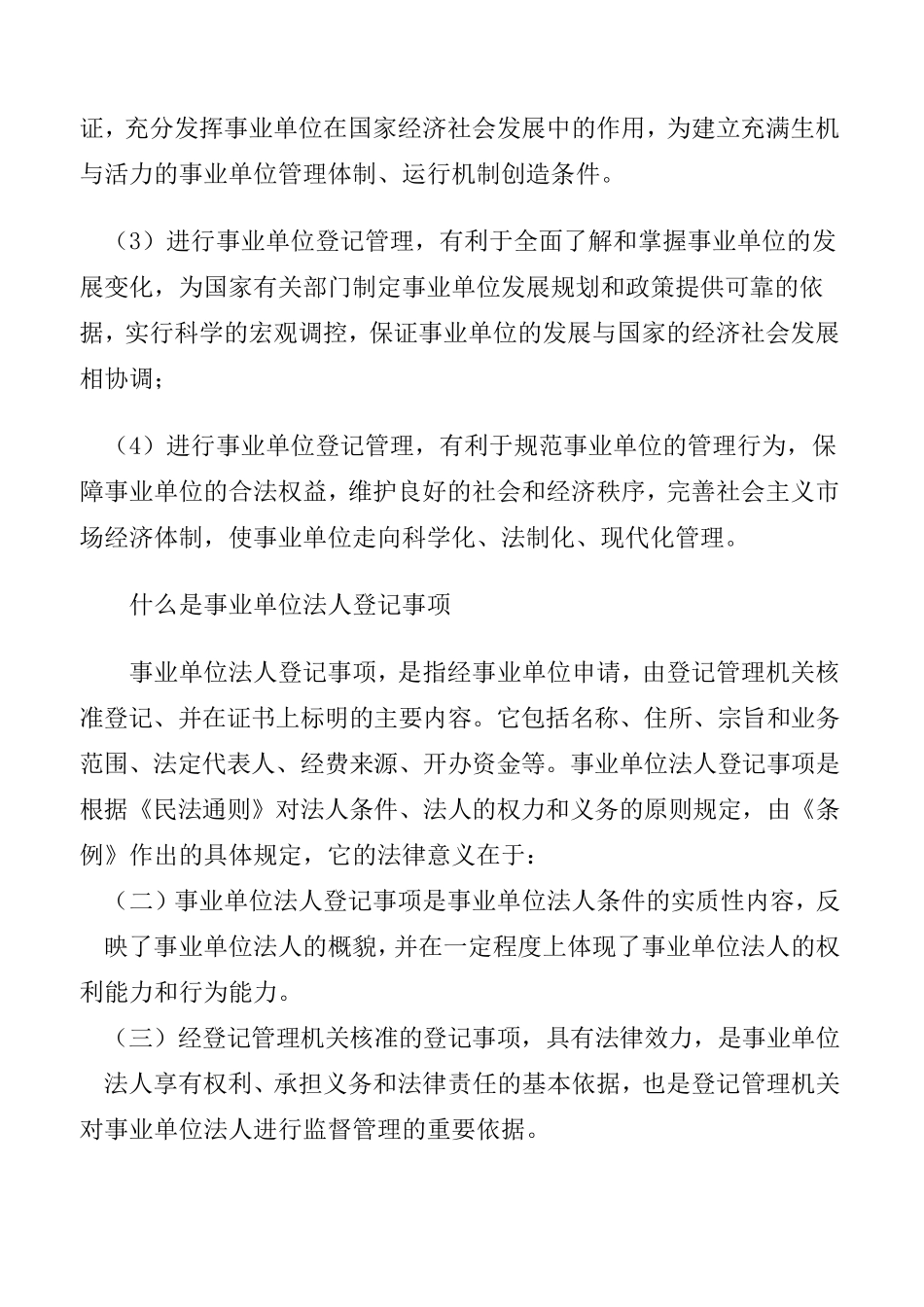 什么是事业单位法人_第2页