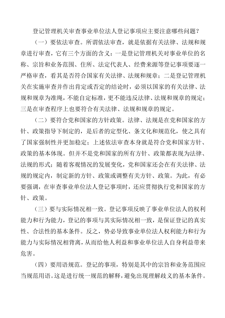 什么是事业单位法人_第3页