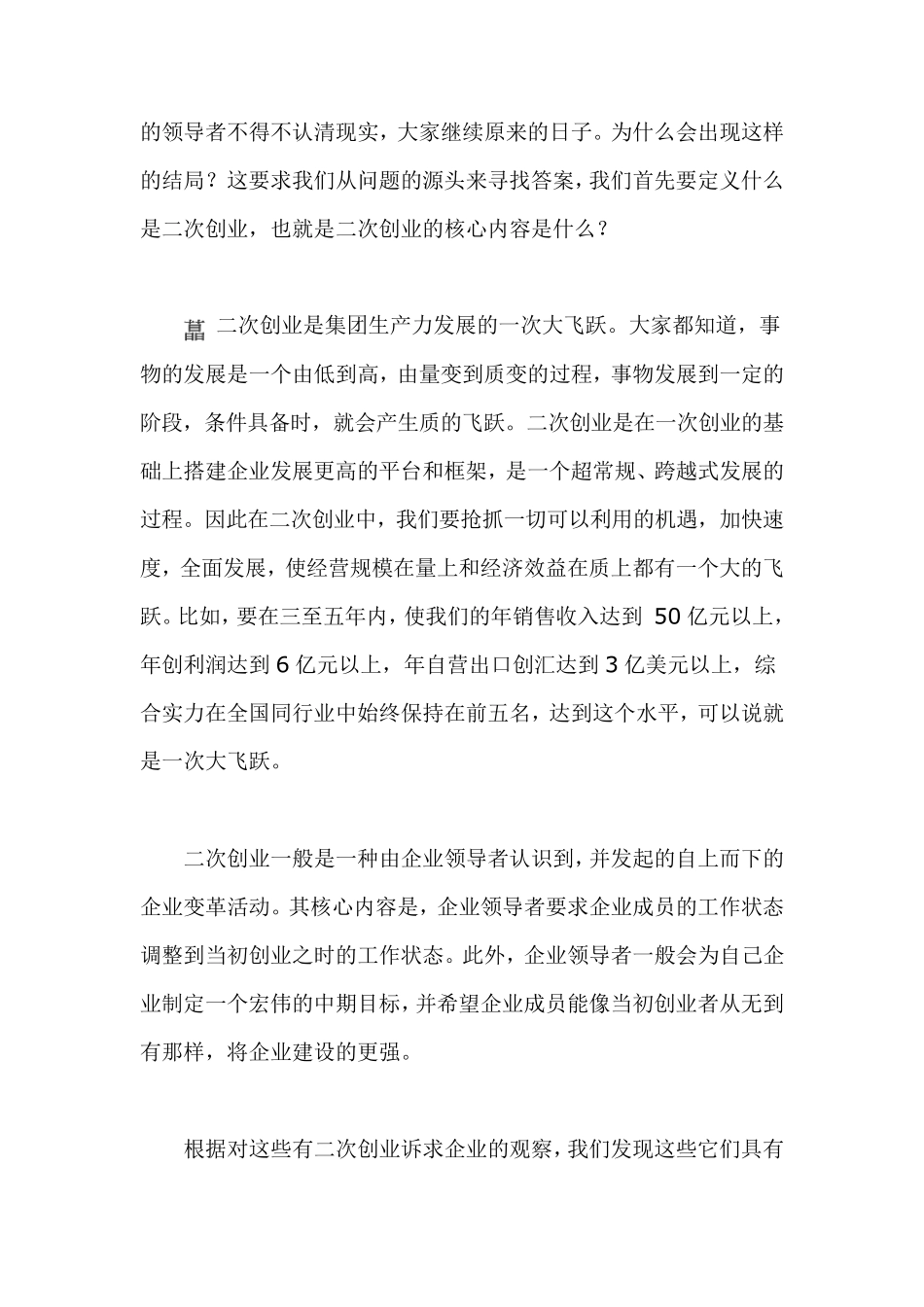 什么是二次创业_第2页