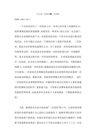 什么是二次创业