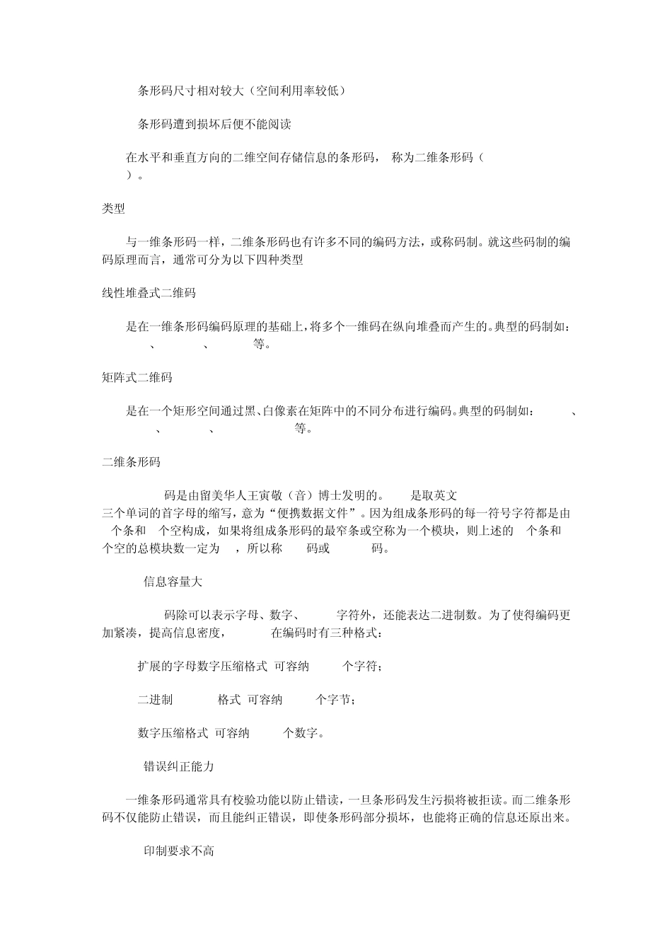 什么是二维条形码_第3页