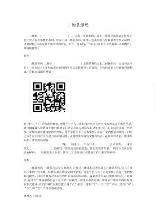 什么是二维条形码