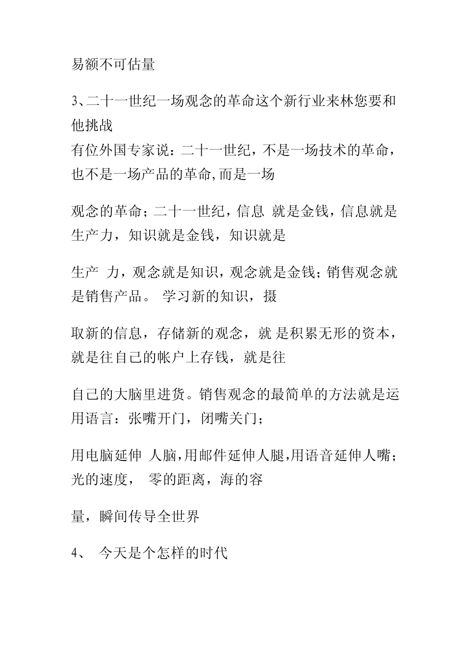 什么是互联网_第2页