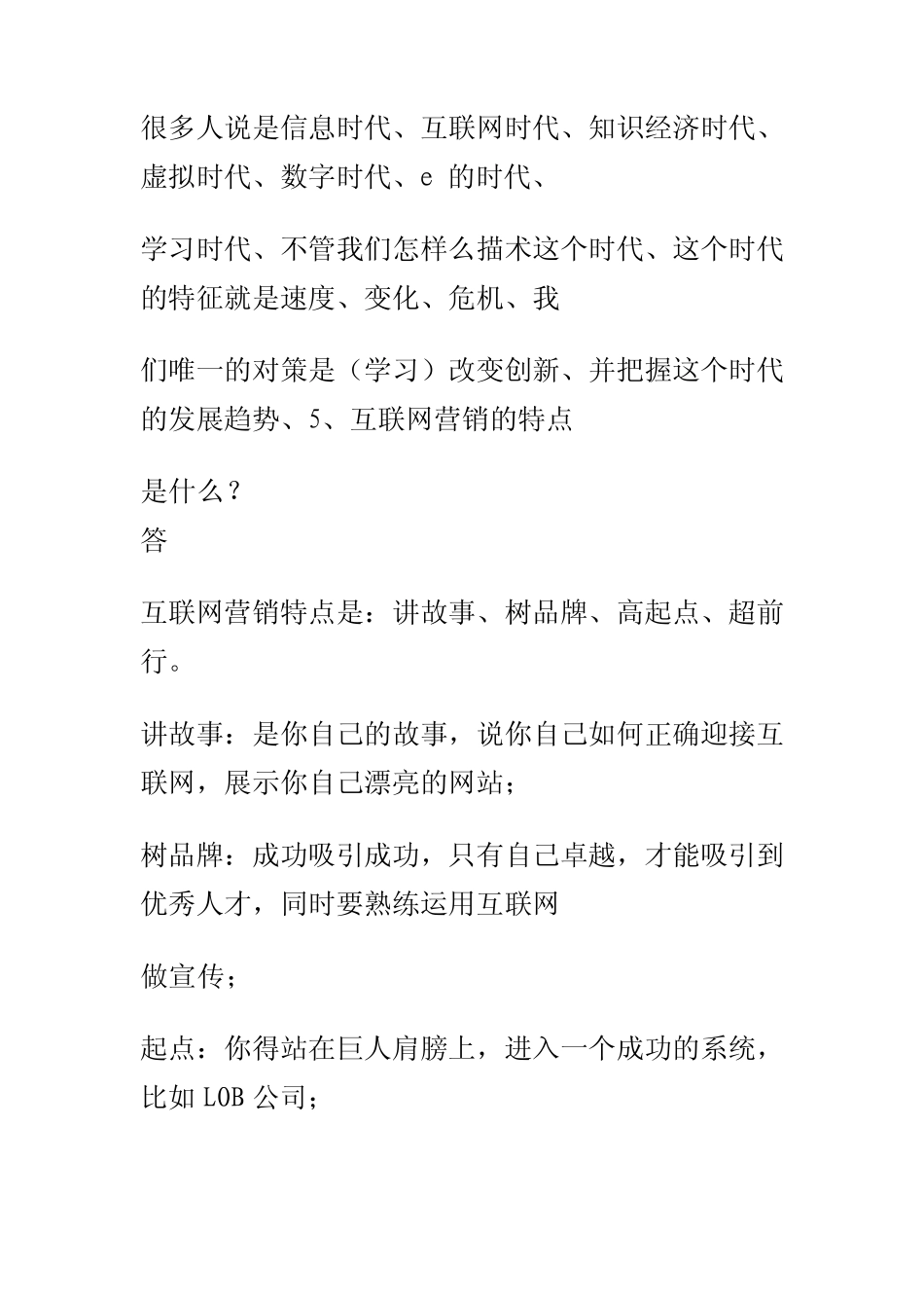 什么是互联网_第3页