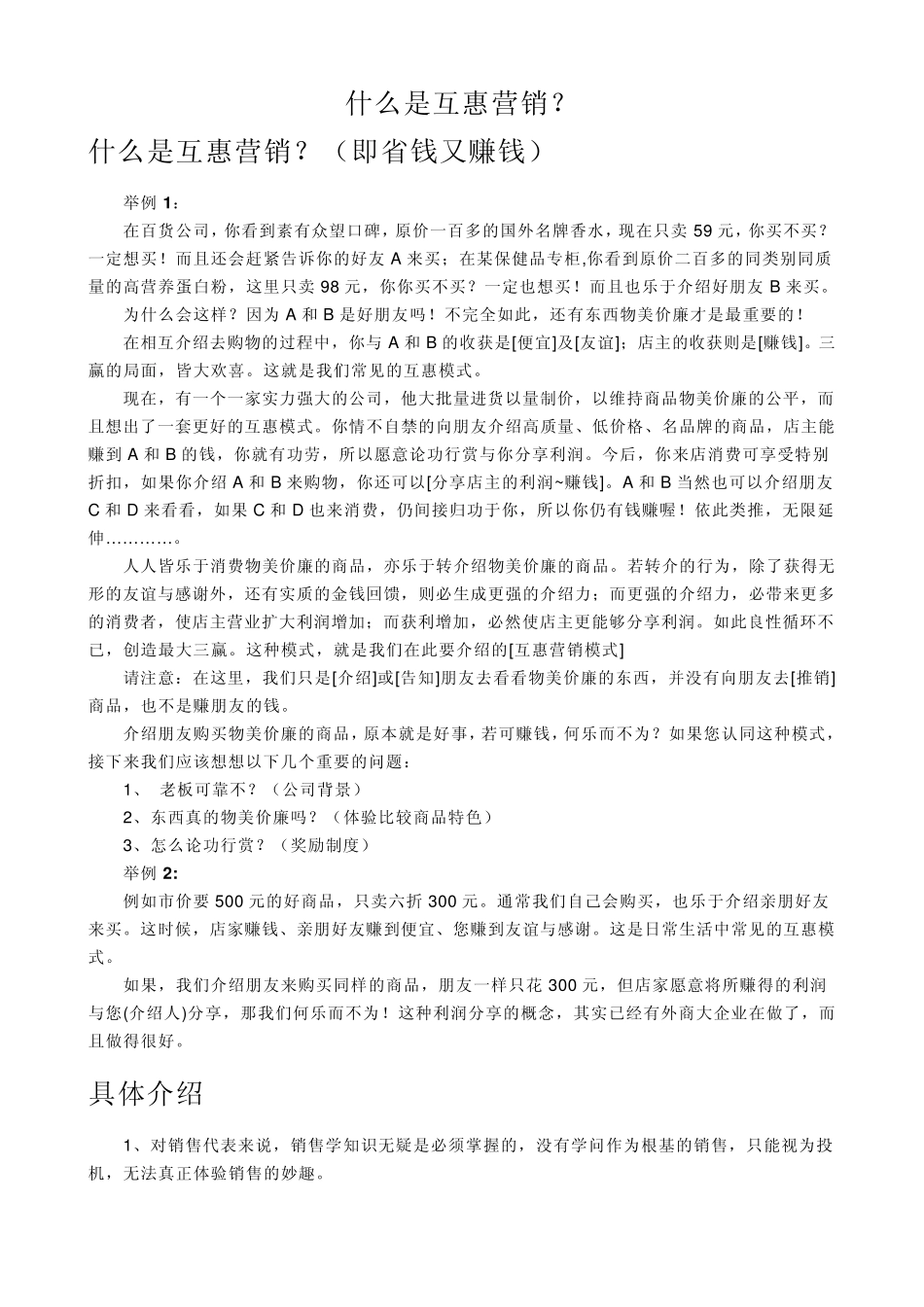 什么是互惠营销？_第1页