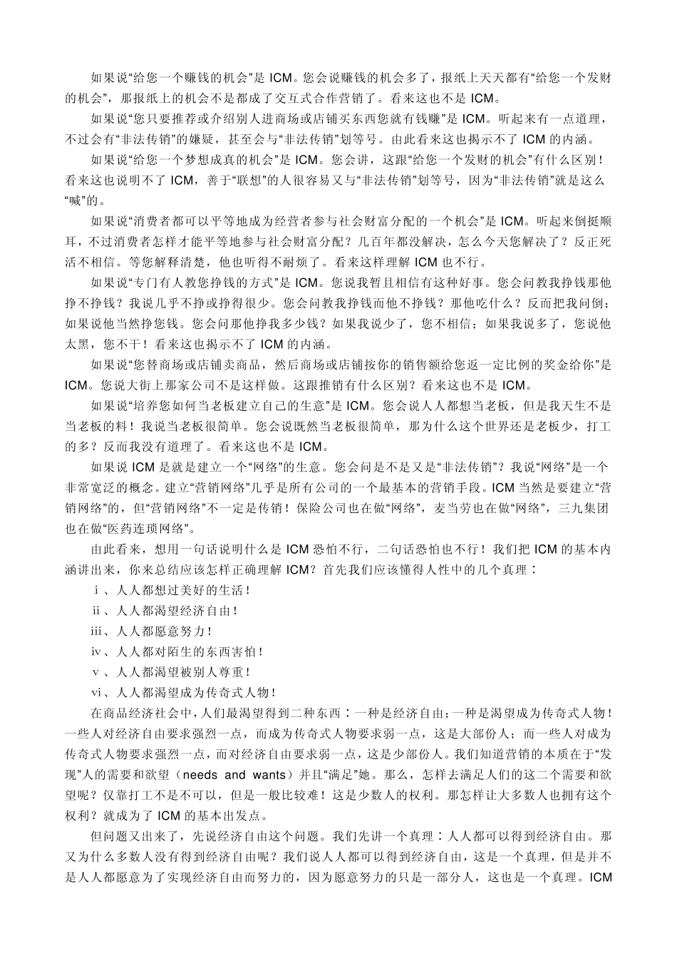 什么是互惠营销？_第3页