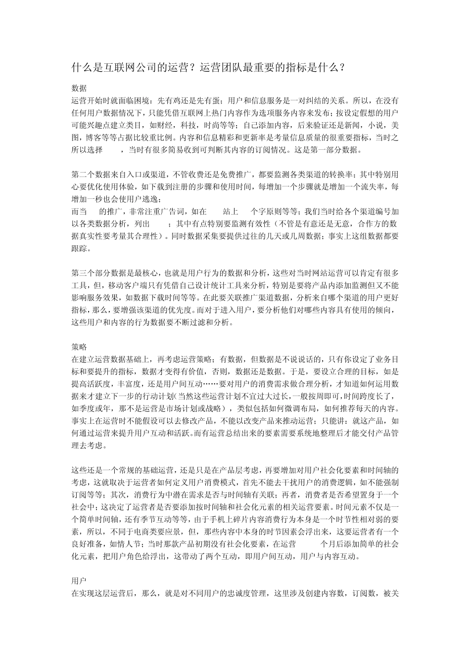 什么是互联网公司的运营_第1页