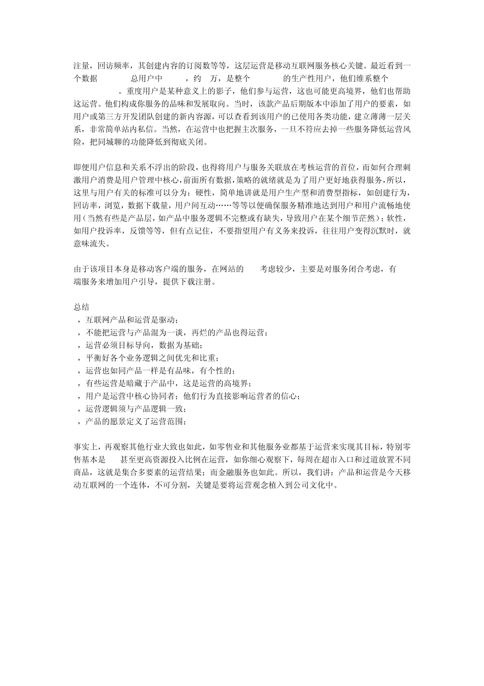 什么是互联网公司的运营_第2页