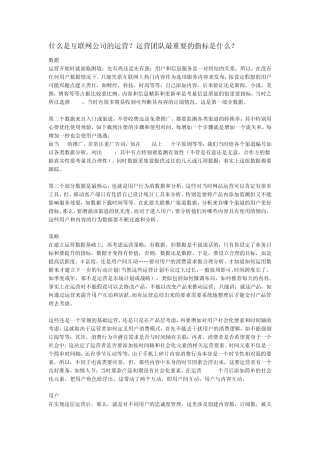 什么是互联网公司的运营