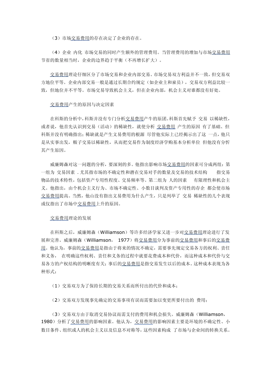 什么是交易费用理论_第2页