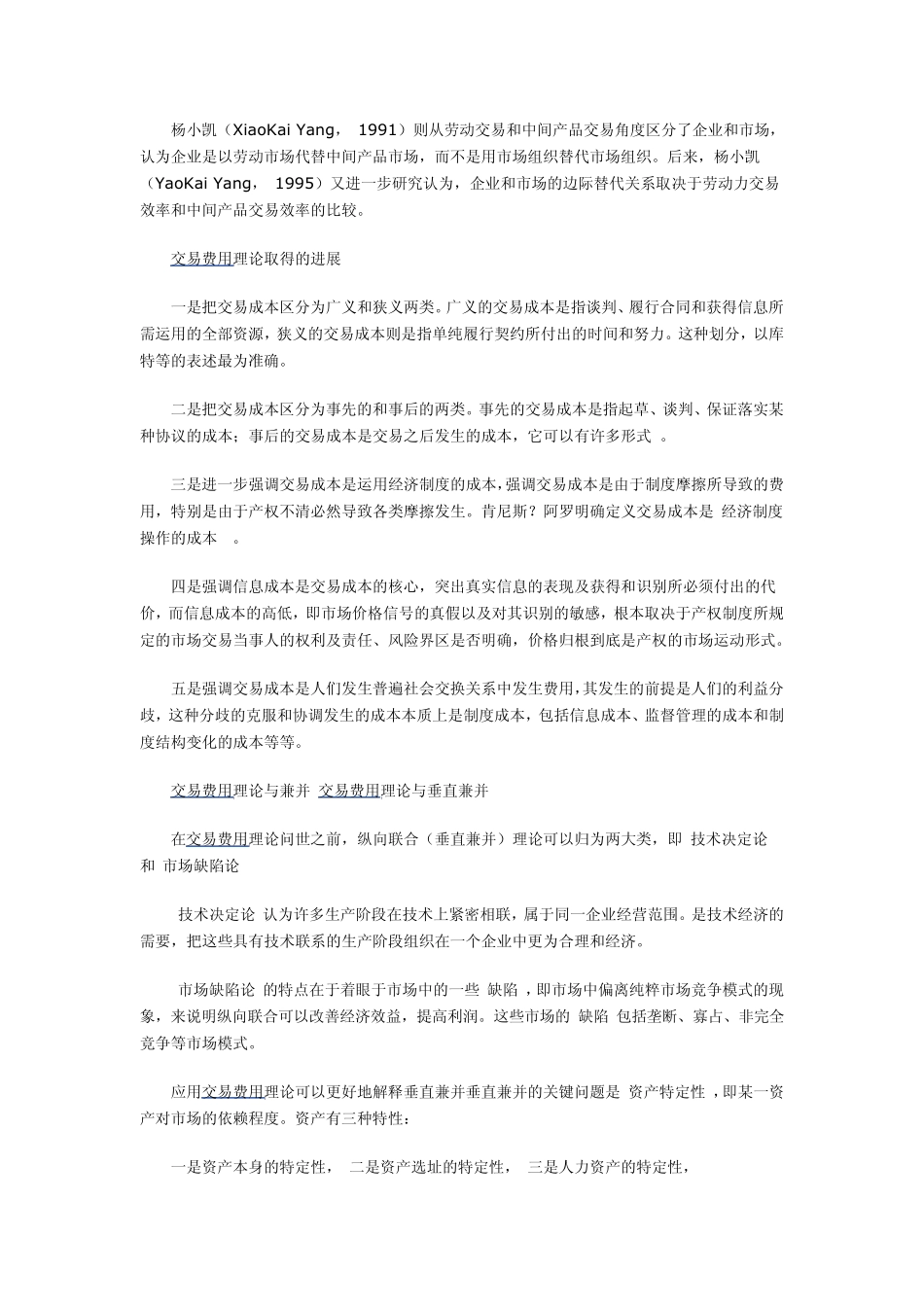 什么是交易费用理论_第3页