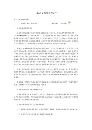 什么是交易费用理论