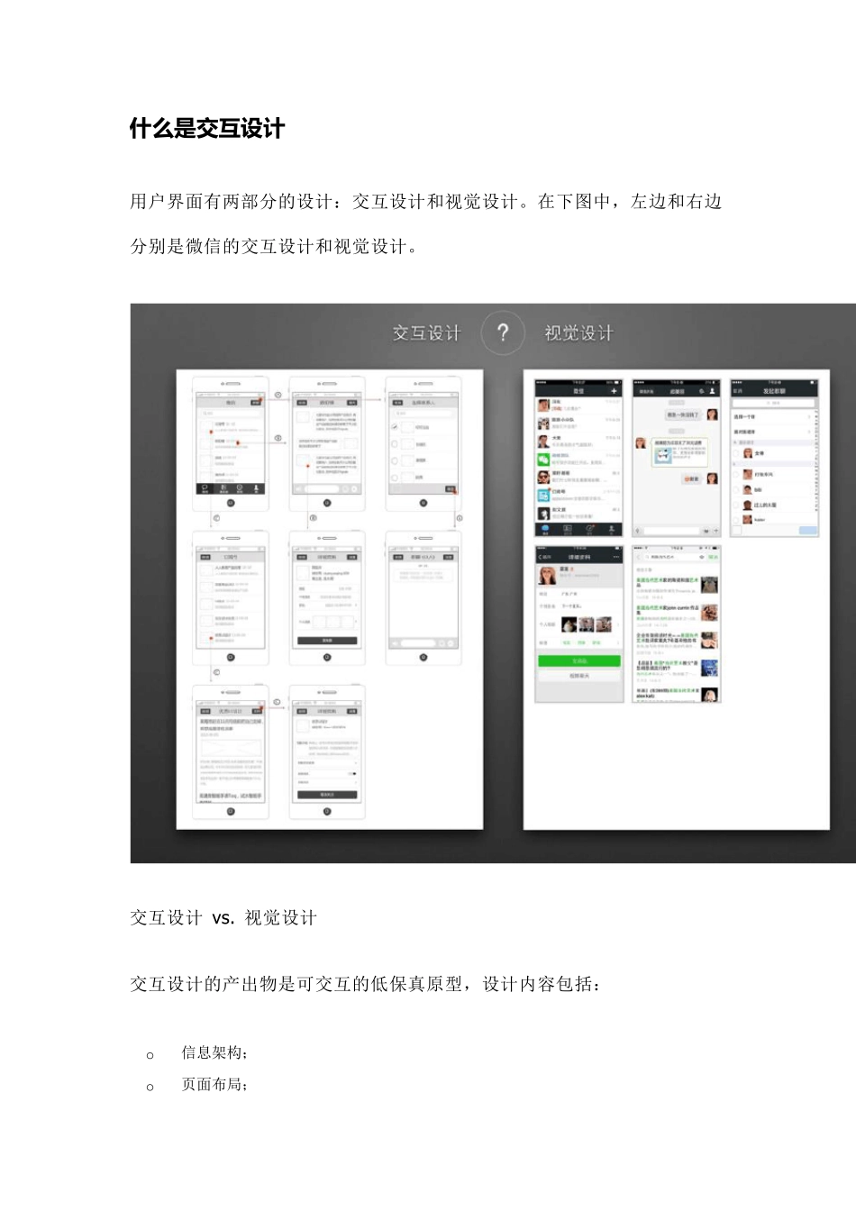 什么是交互设计_第1页