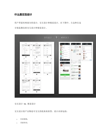 什么是交互设计