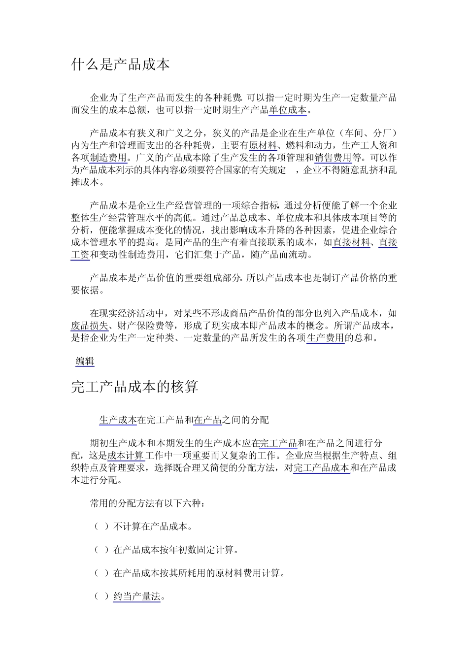 什么是产品成本_第1页