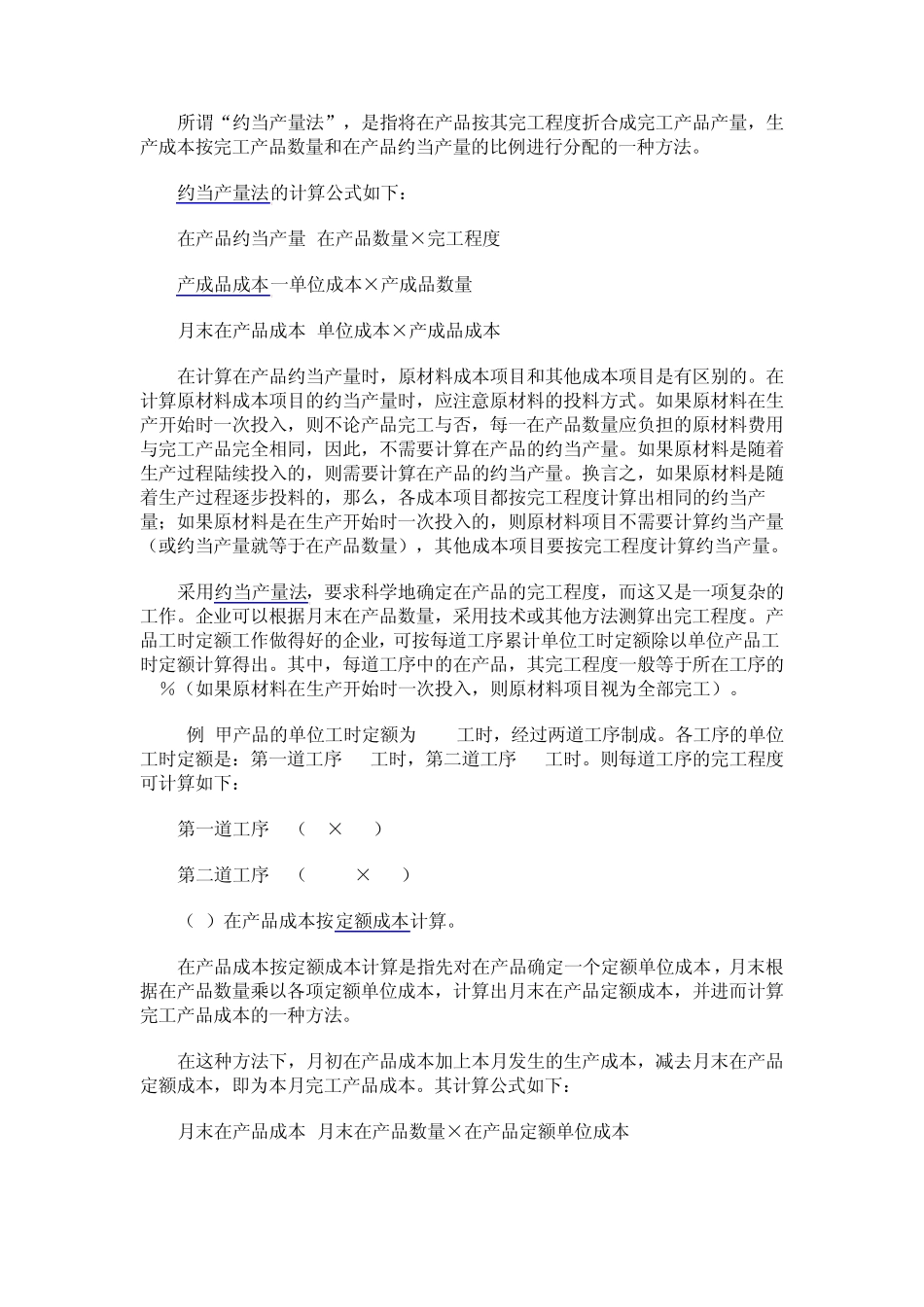 什么是产品成本_第2页