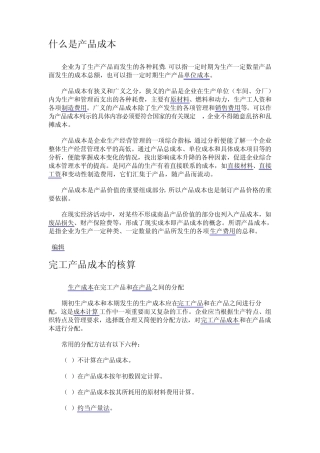 什么是产品成本