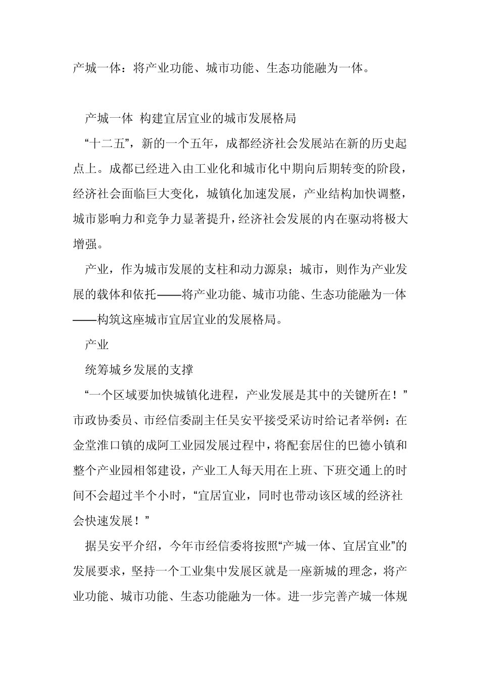 什么是产城一体化_第1页