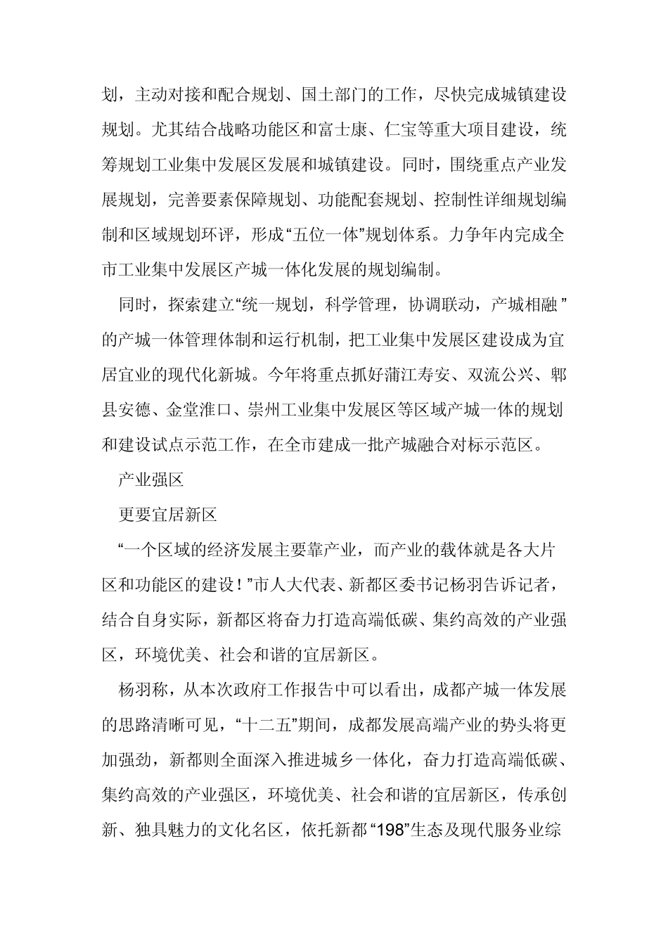 什么是产城一体化_第2页