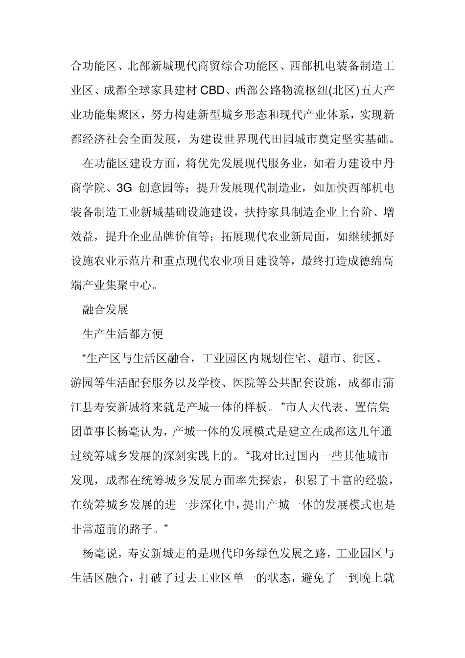 什么是产城一体化_第3页