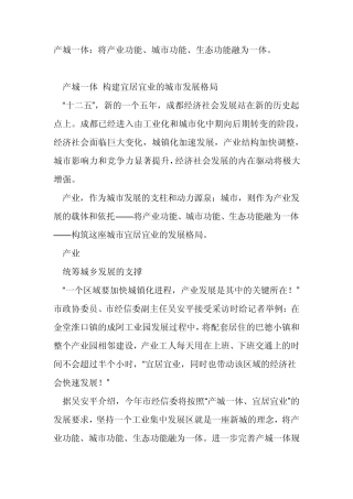 什么是产城一体化