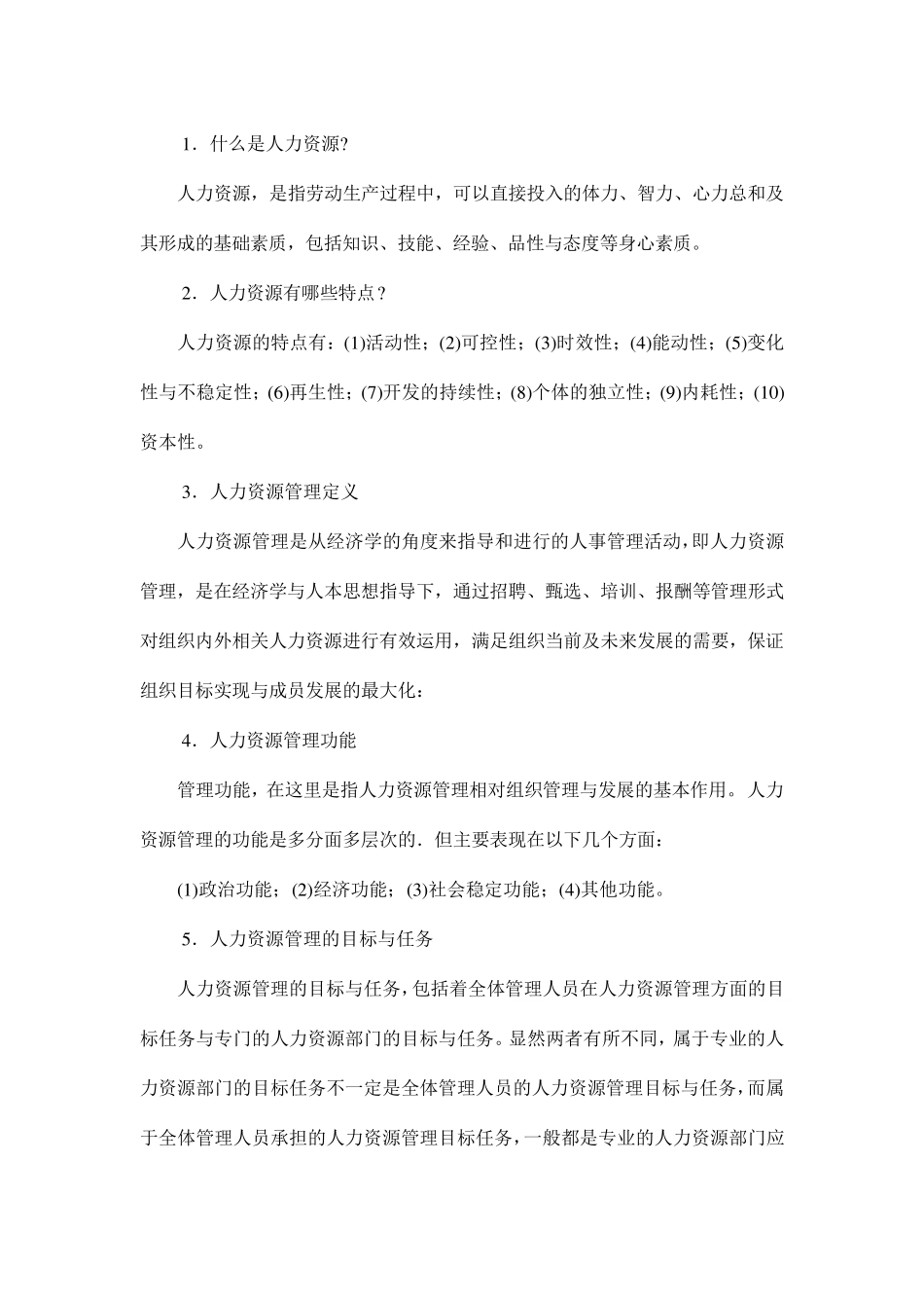 什么是人力资源_第1页