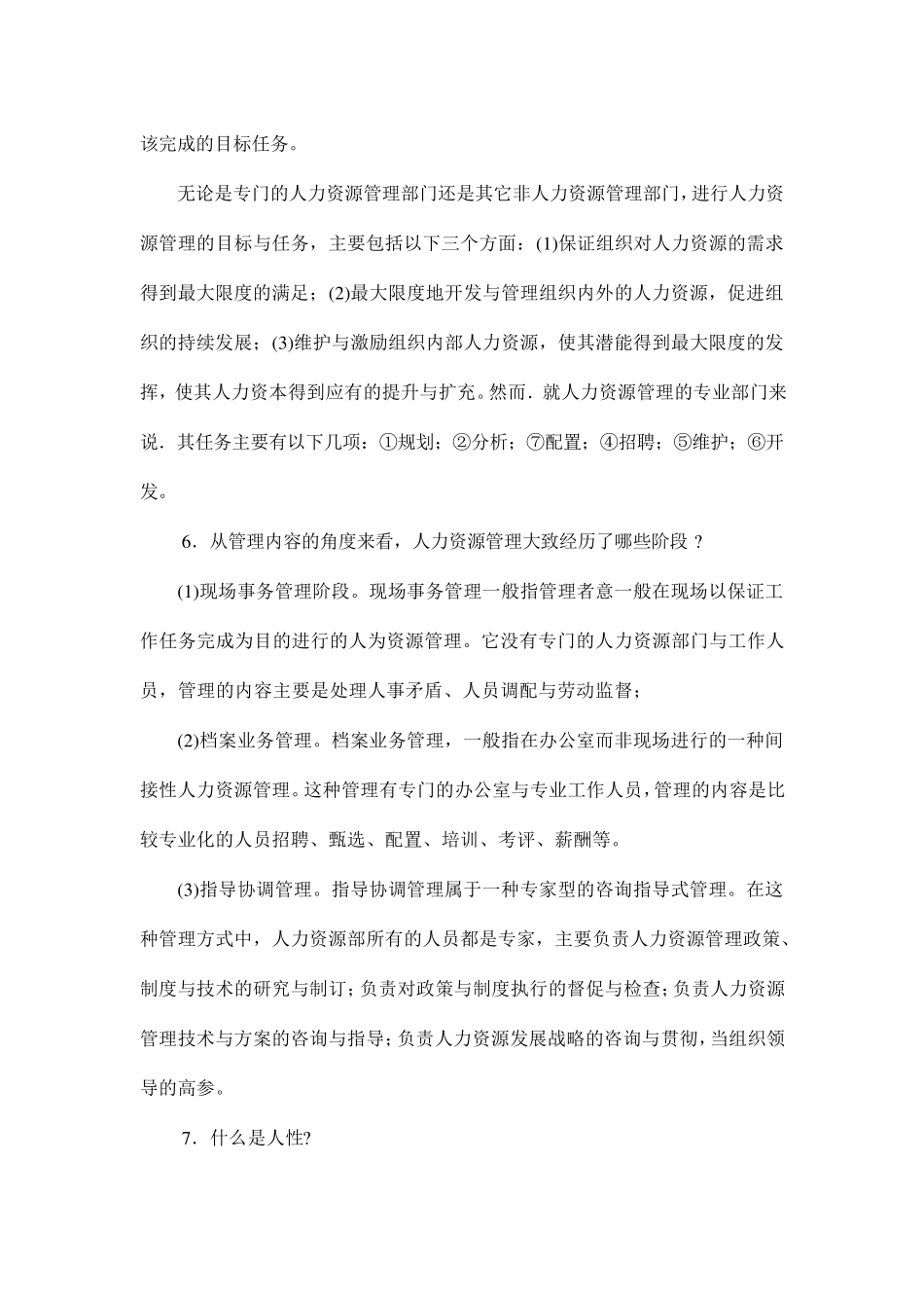 什么是人力资源_第2页