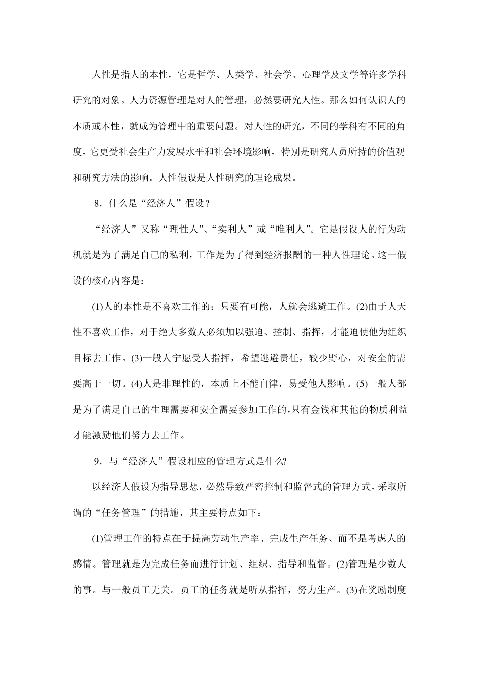 什么是人力资源_第3页