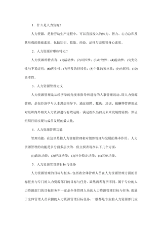 什么是人力资源