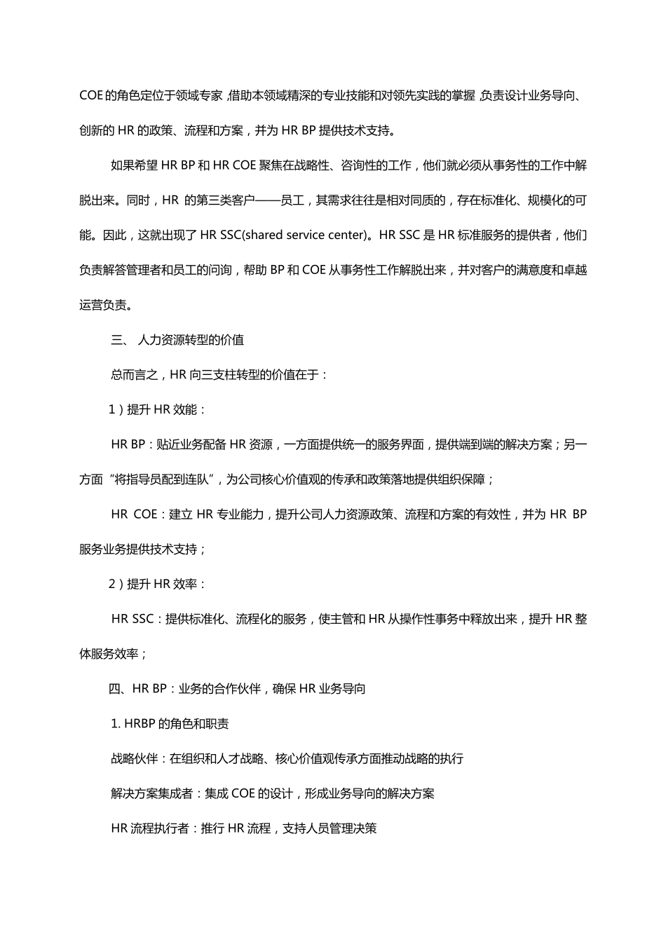 什么是人力资源三支柱体系_第3页