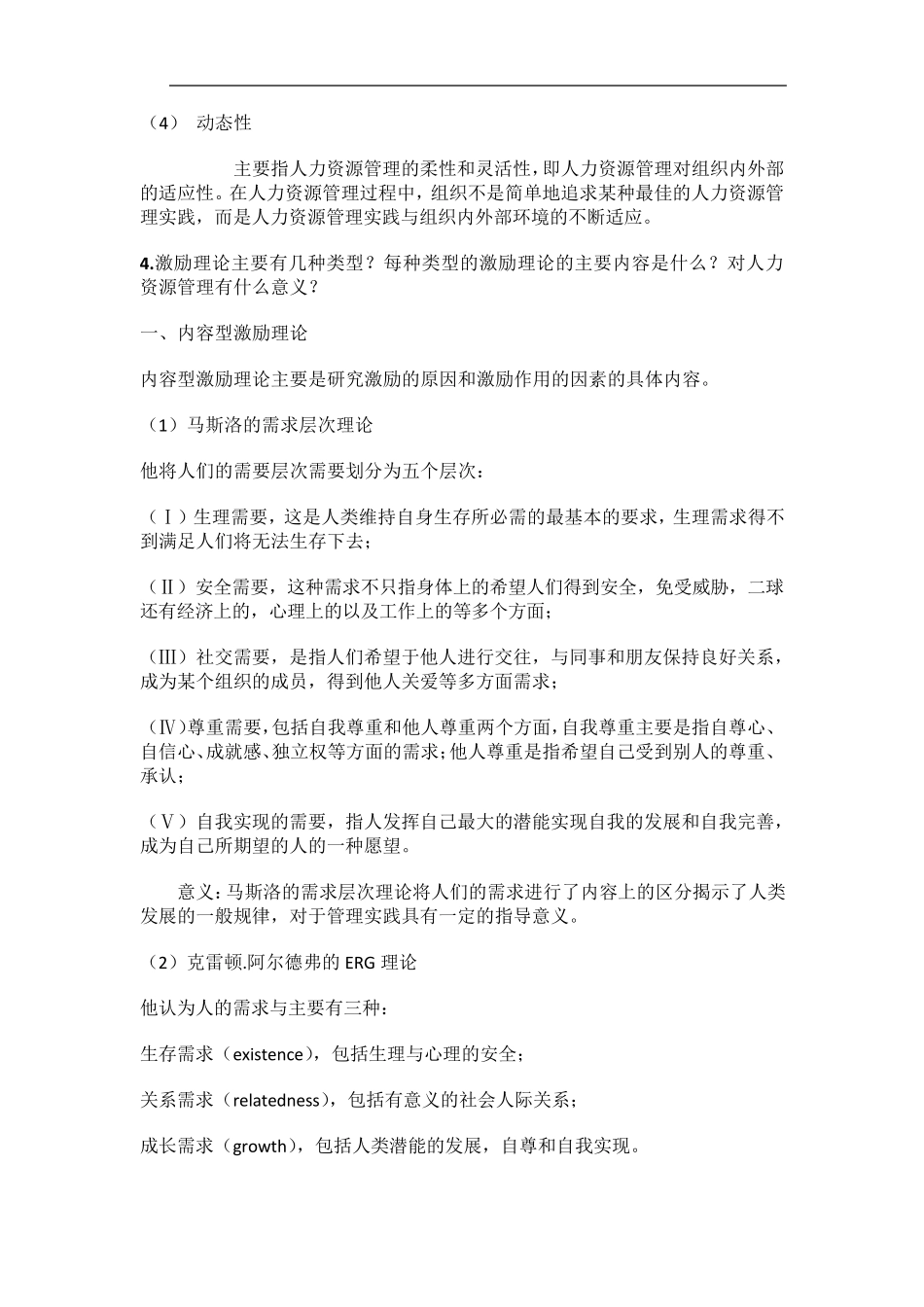 什么是人力资源管理含义特征及类型_第2页