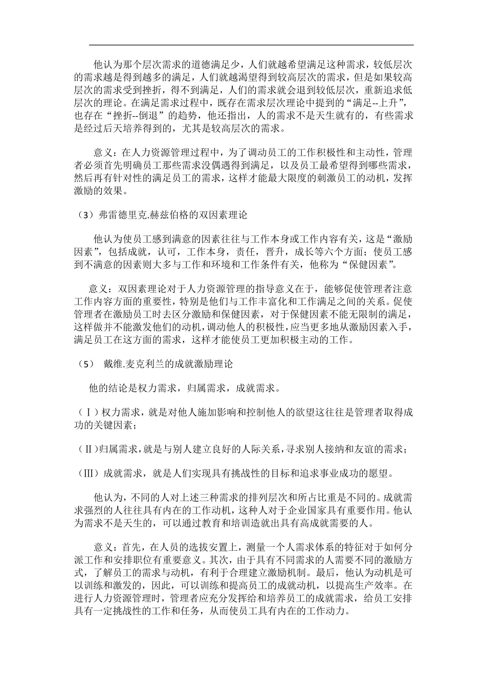什么是人力资源管理含义特征及类型_第3页