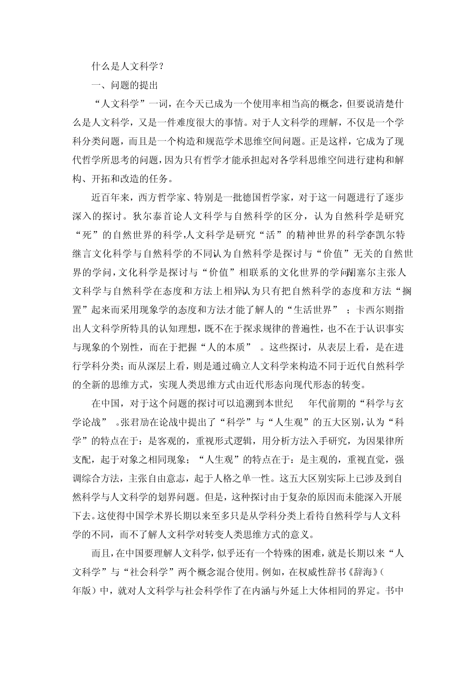 什么是人文科学_第1页