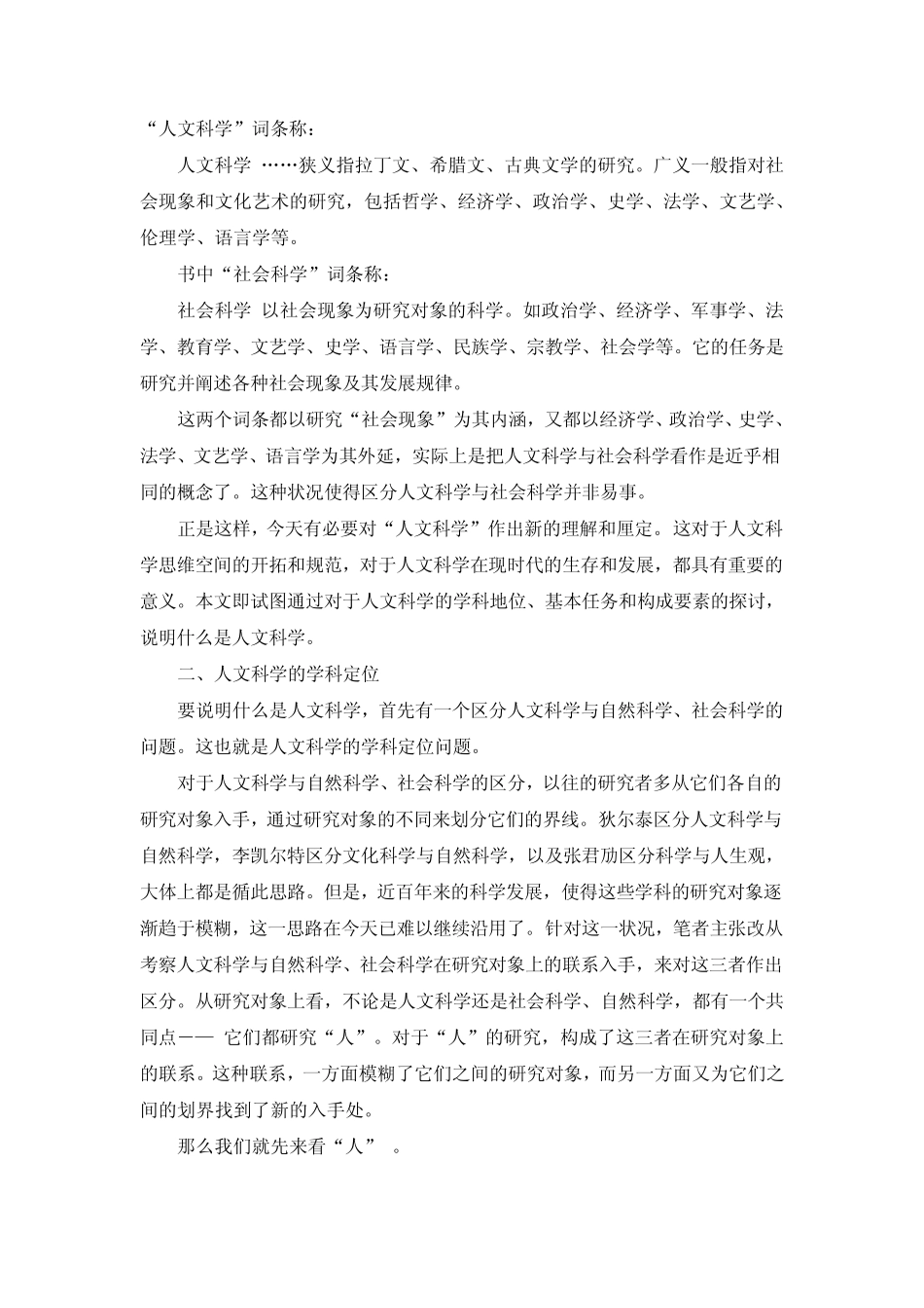 什么是人文科学_第2页