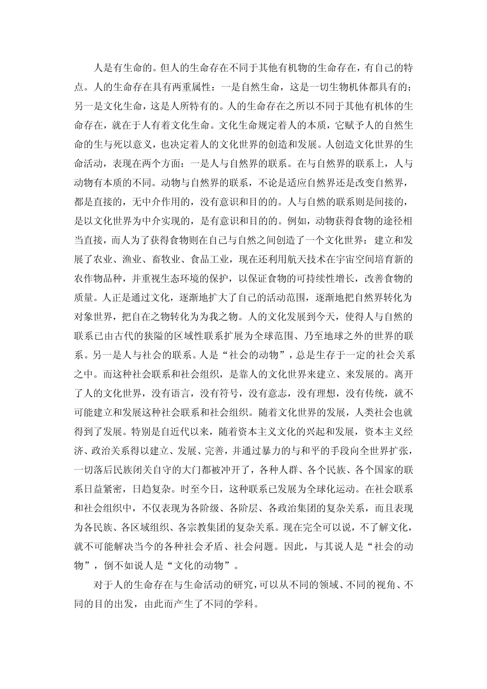 什么是人文科学_第3页