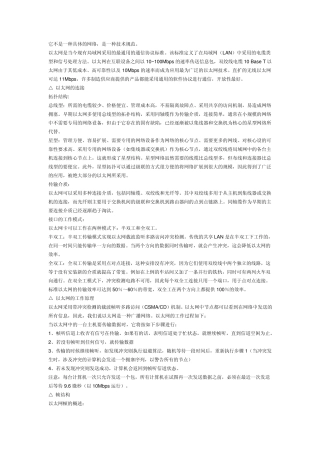 什么是以太网