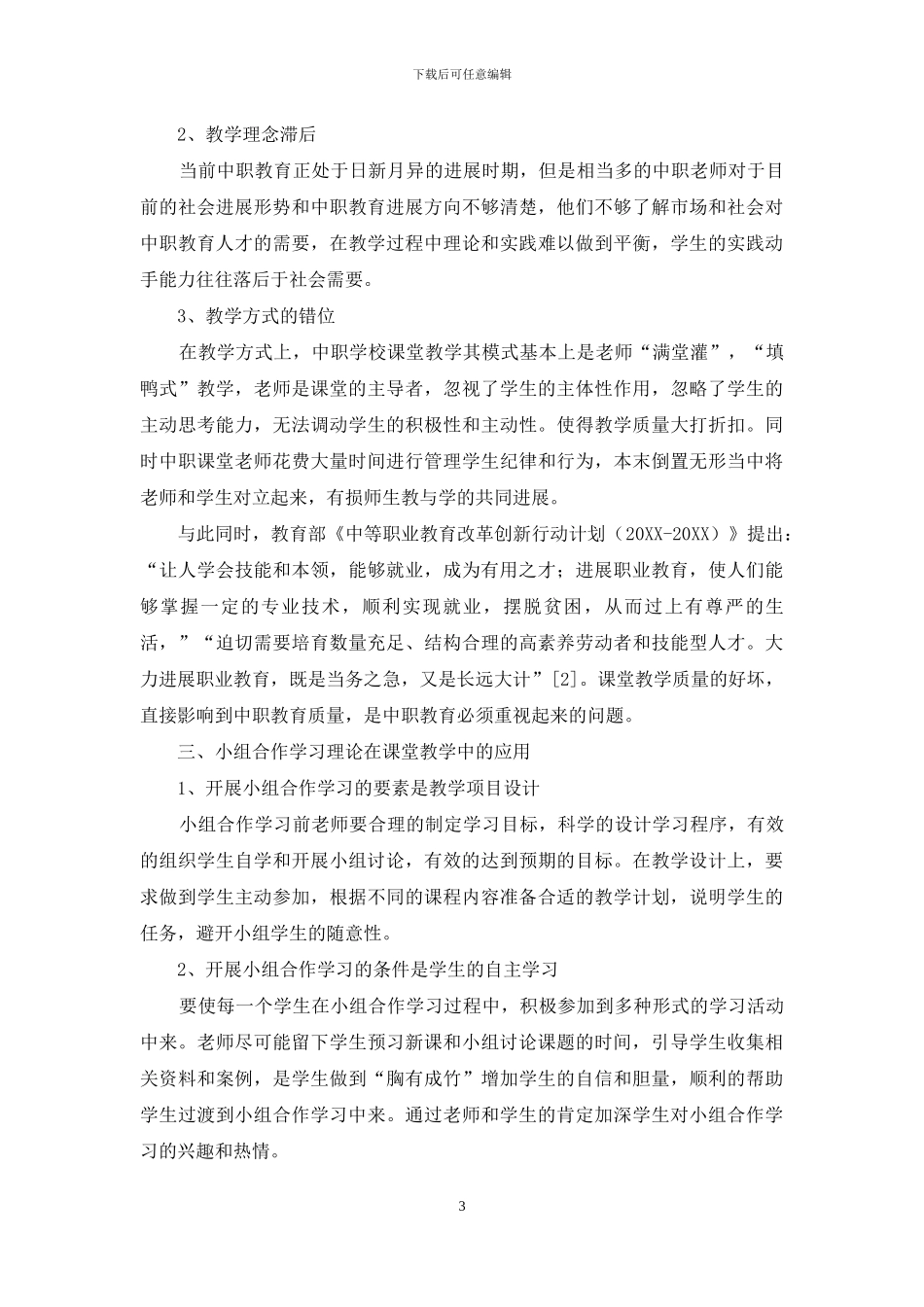 论小组合作学习理论在中职教育理论课堂中的应用_第3页