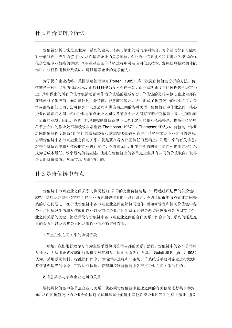 什么是价值分析法_第1页
