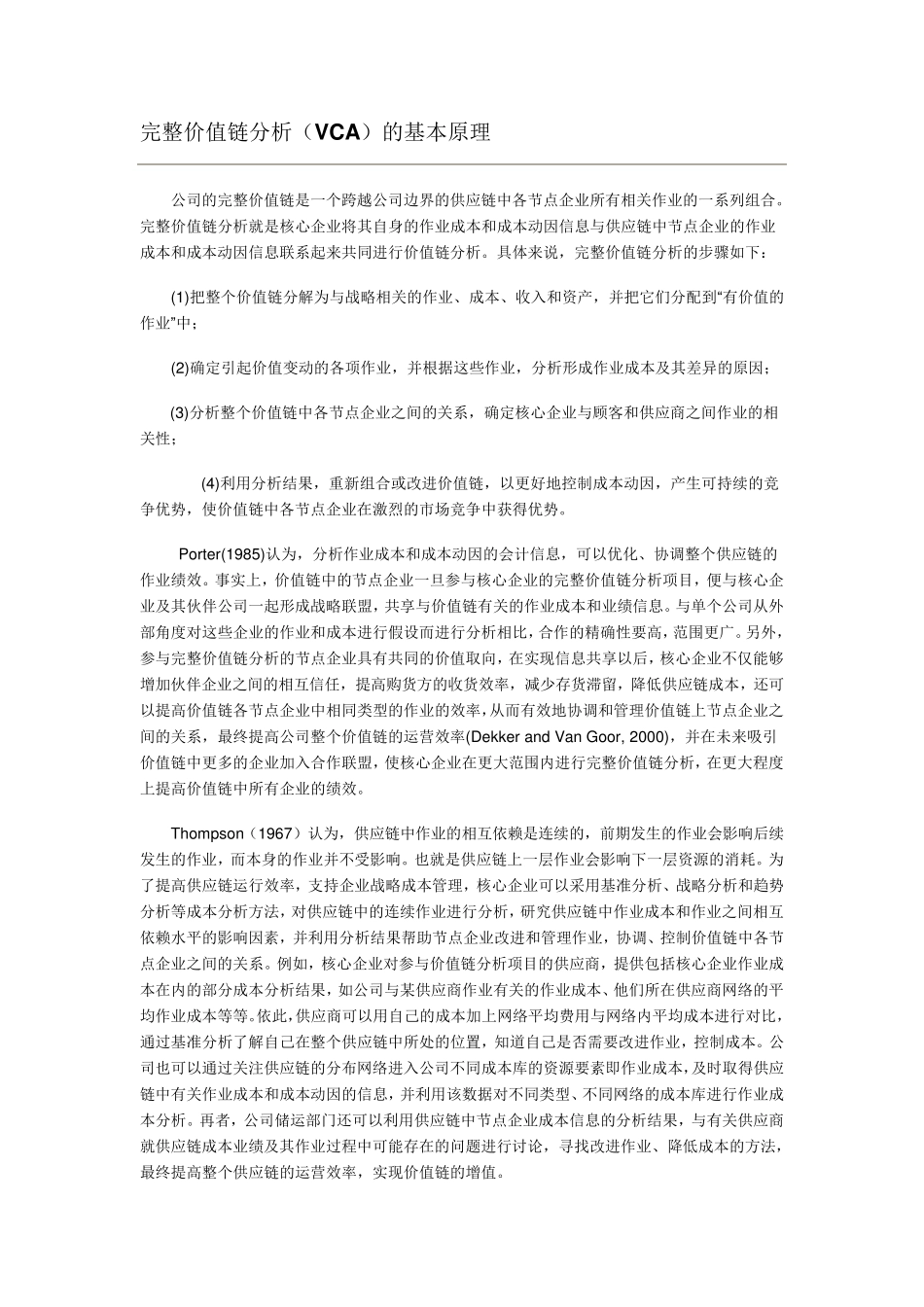 什么是价值分析法_第3页